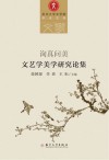询真问美封面