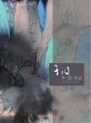 于波中国画作品精选