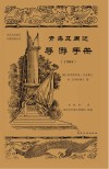 青岛及周边导游手册