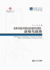 改革开放后中国社会的城市化转型