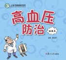 高血压防治·绘画本