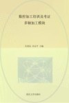 数控加工培训及考证