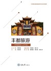 丰都旅游