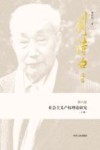 社会主义产权理论研究上 封面