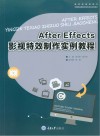 After Effects影视特效制作实例教程