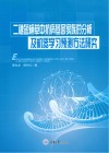 二穗短柄草中抗病基因家族的分析及机器学习预测方法研究封面