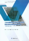 工业化建筑全产业链主要材料和部品清单及碳排放测算手册 装配式混凝土建筑