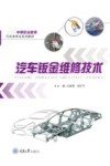 汽车钣金维修技术
