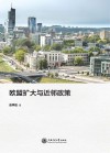 欧盟扩大与近邻政策