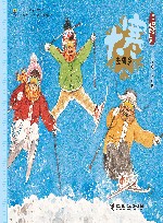 大寒  去雪乡 封面