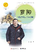 罗阳：用生命托起中国战机