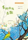 乡间小鸟之歌