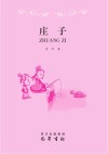 庄子封面