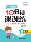 计时练：小学数学10分钟课课练  六年级  下