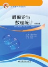 概率论与数理统计封面