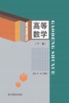 高等数学下