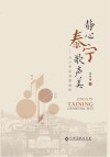 静心泰宁歌声美