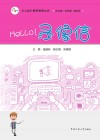 Hello 录像信封面