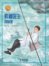索道医生：邓前堆