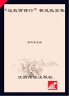 “送教西部行”精选教案集封面