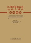 民国时期龙岩县扶植自耕农档案史料封面