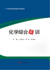 化学综合实训封面