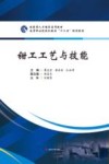 钳工工艺与技能封面