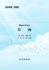 月面 英文名著注释版