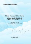 月面和其他故事  简易注释版