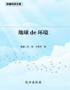 地球de环境