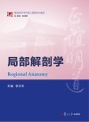 局部解剖学封面