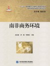 南非商务环境封面