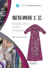 服装刺绣工艺