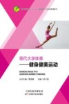健身健美运动封面