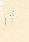 徐志摩散文集