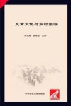炎黄文化与乡村旅游