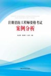 注册消防工程师资格考试案例分析
