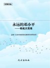永远的邓小平  转战大西南