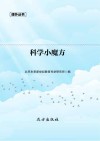 科学小魔方