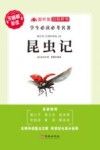 《昆虫记》  智听版封面
