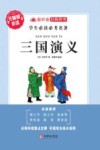 《三国演义》  智听版