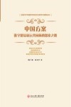 中国方案  数字贸易命运共同体的探索之路
