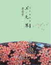 工·无界  艺术新视觉  第6辑  上  梁国荣工笔画赏析