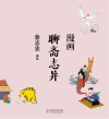 漫画聊斋志异