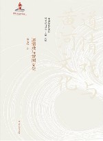 道情戏与黄河文化