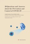 新型冠状病毒肺炎防控50问  英文版