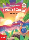 幼儿英语分级阅读绘本·入门篇  我希望我可以=I  Wish  I  Could