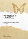 评价理论视角下的捕蝶者  英文版