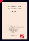 质量管理实践对组织运营惯例更新的作用机制研究
