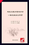 中等职业教育建筑工程施工专业系列教材  建筑工程计量与计价一体化教学工作页
